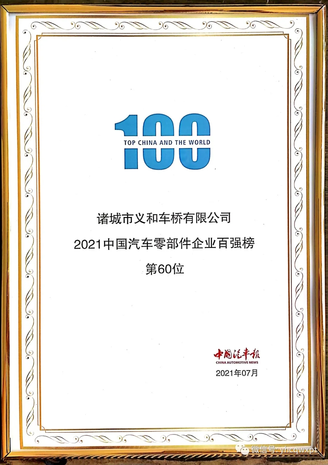 2021中國(guó)汽車零部件企業(yè)-義和車橋