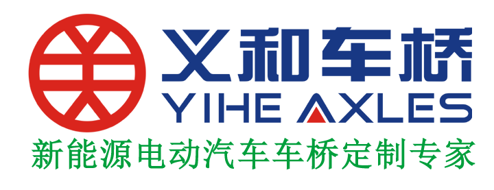 山東義和車橋專業(yè)車橋廠家